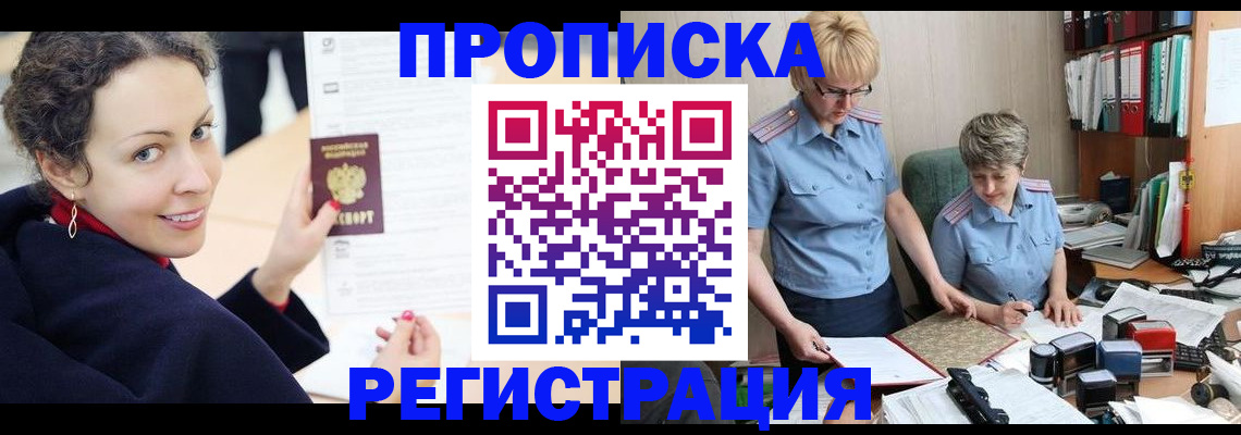 временная регистрация в квартире в Луге